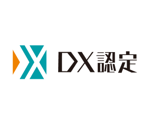 DX認定