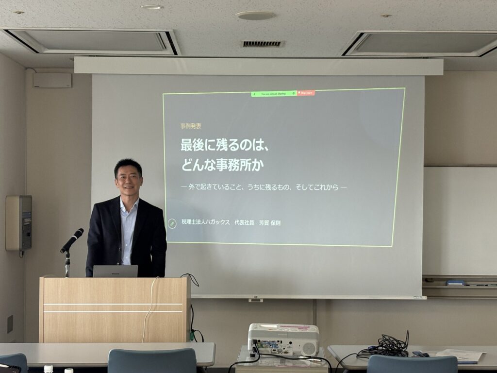 芳賀保則の発表「最後に残るのはどんな事務所か」