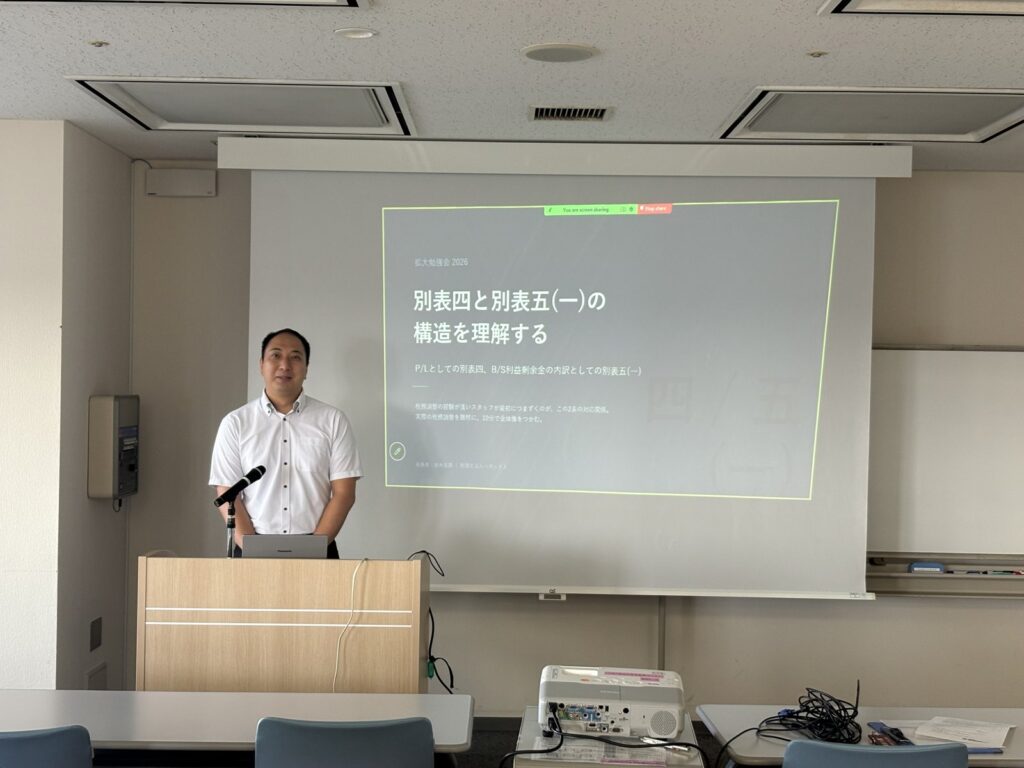 鈴木良期の発表「別表四と別表五(一)の構造」