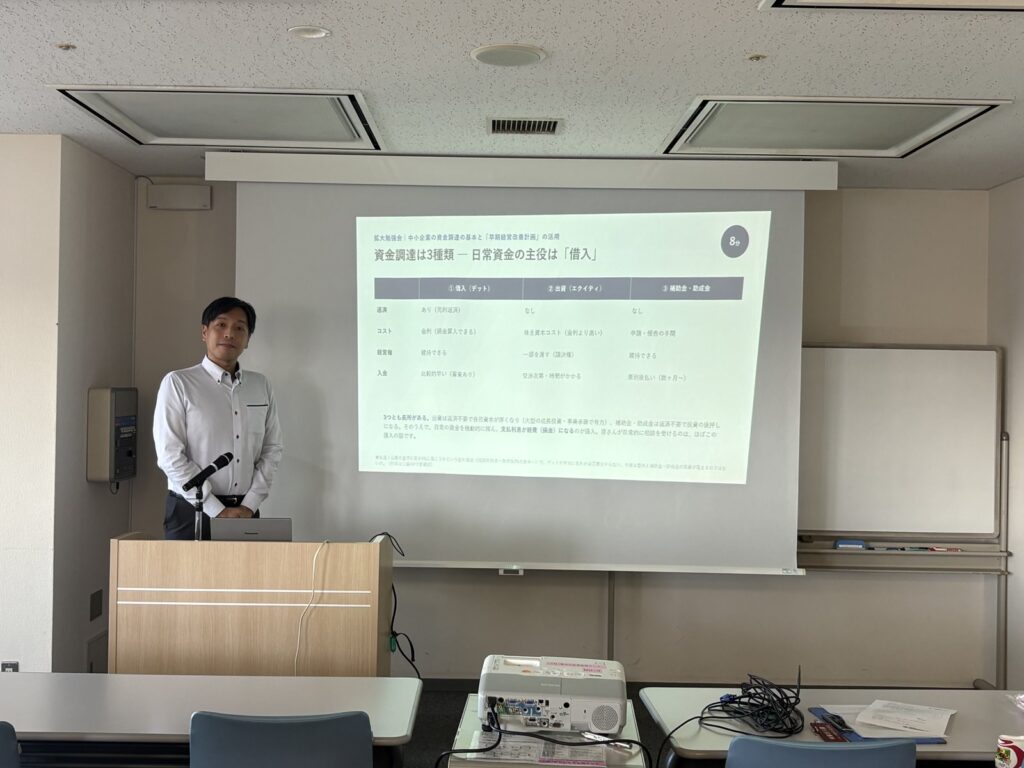 島倉典広の発表「中小企業の資金調達」