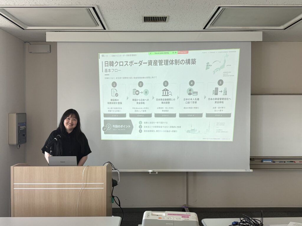 安藤寛子先生の発表「日韓クロスボーダー資産管理」