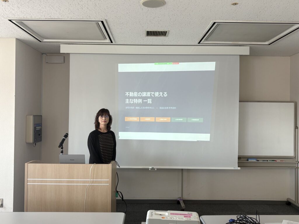 永友聖子の発表「不動産譲渡の特例」