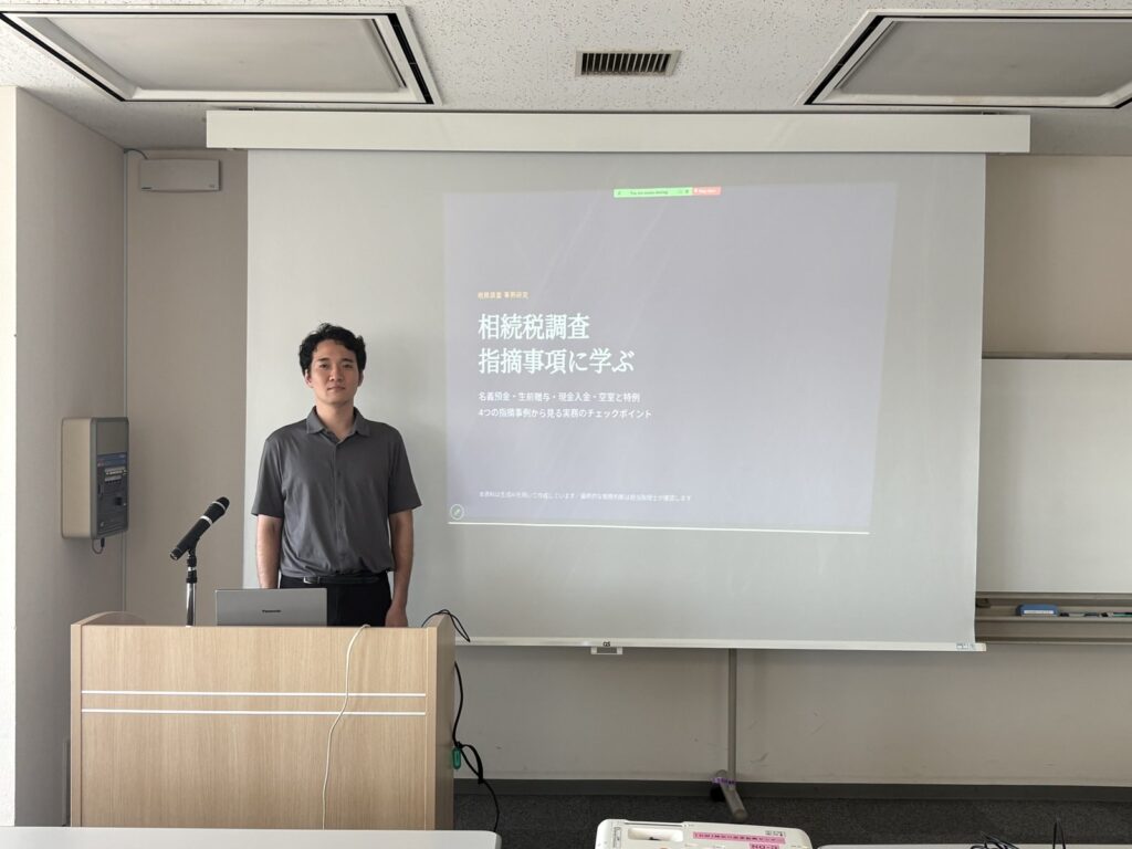 森北斗の発表「相続税の税務調査対応」