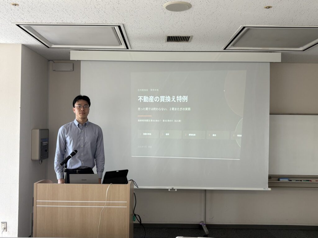 桃園嵩一の発表「不動産の買換え特例」