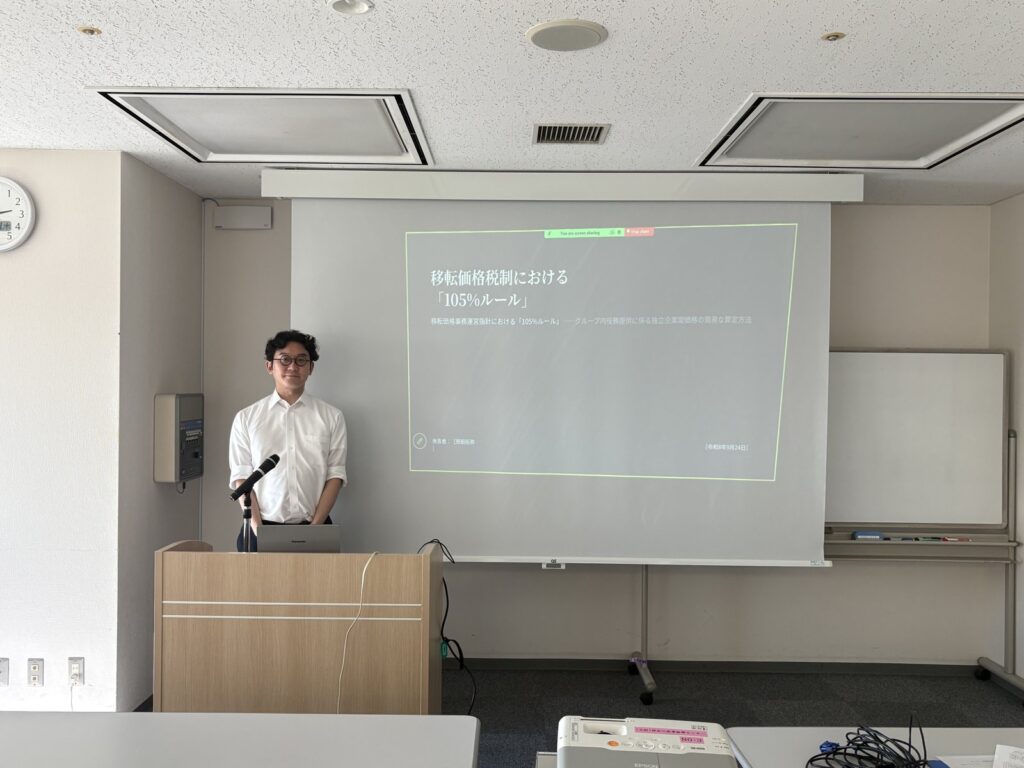 原田拓弥の発表「移転価格税制における105%ルール」