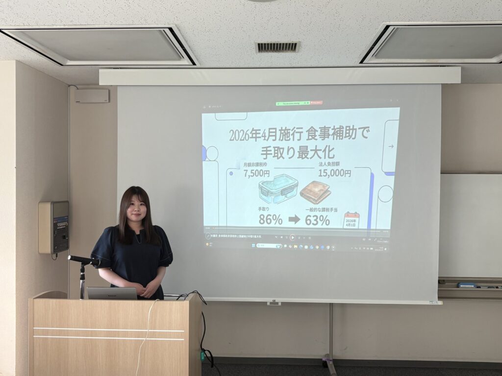 川村麗奈の発表「食事補助非課税枠上限緩和で手取り最大化」
